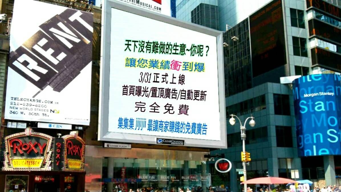 集集集免費廣告平台網-2-